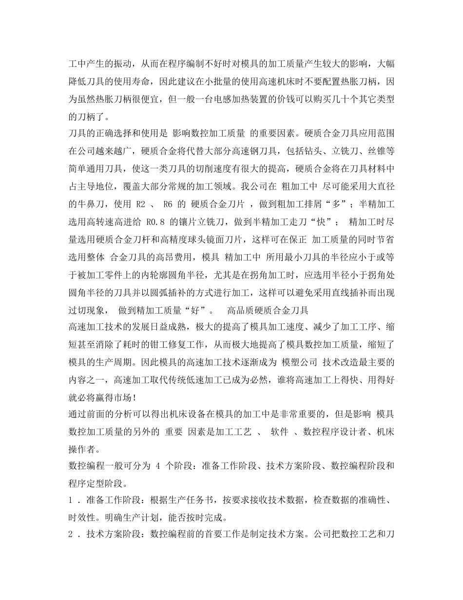 《安全管理论文》之浅析影响模具数控加工质量的因素 _第3页