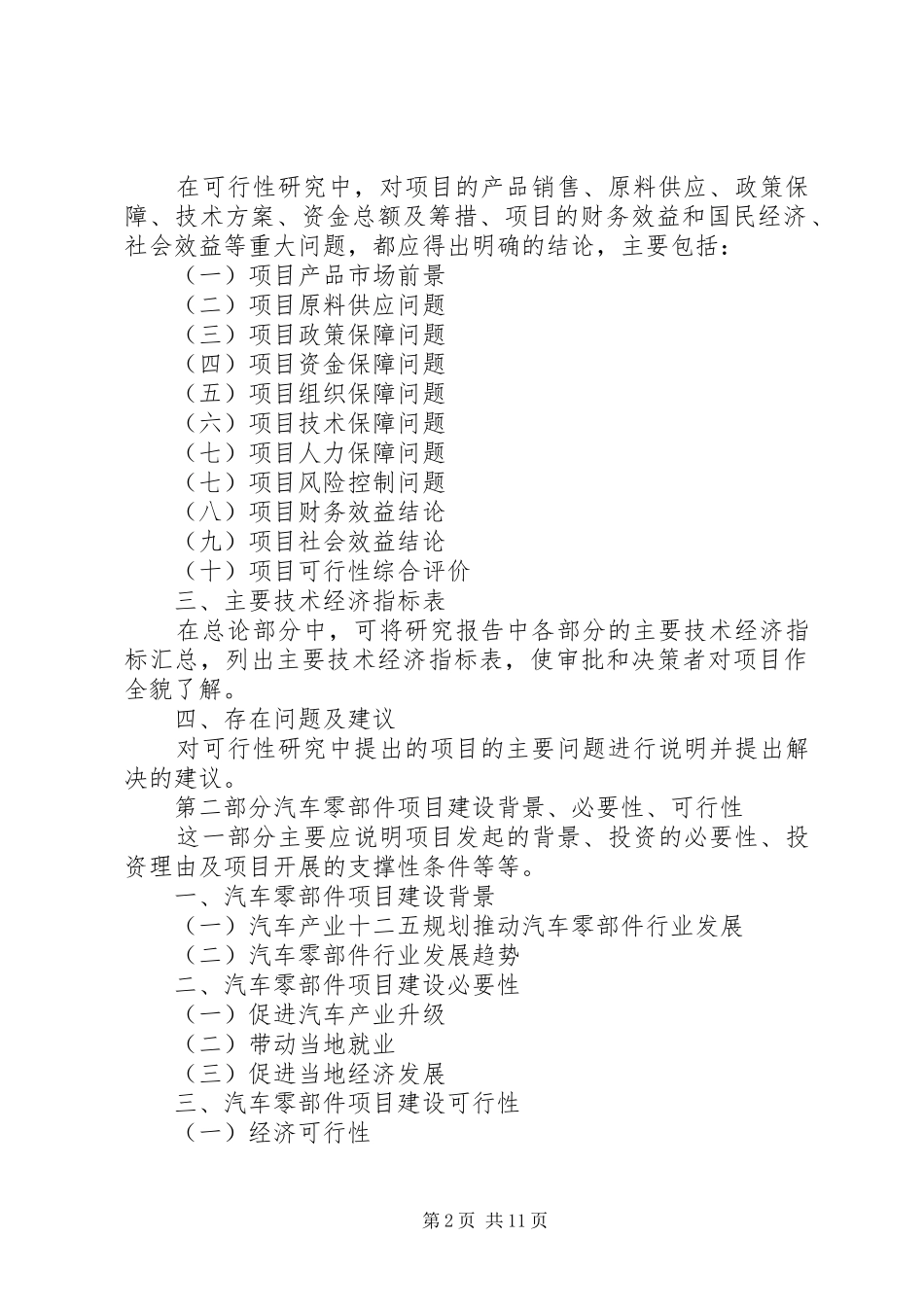 关于上报专用汽车建设项目申请报告的请示 _第2页