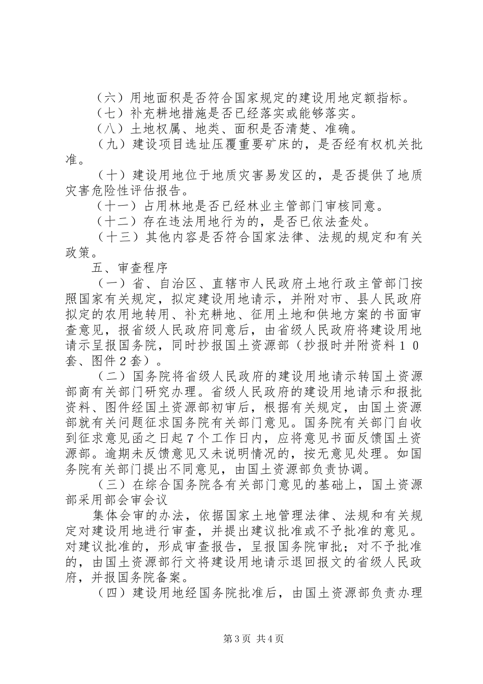 关于××项目建设用地审查意见的报告(报)改1 _第3页