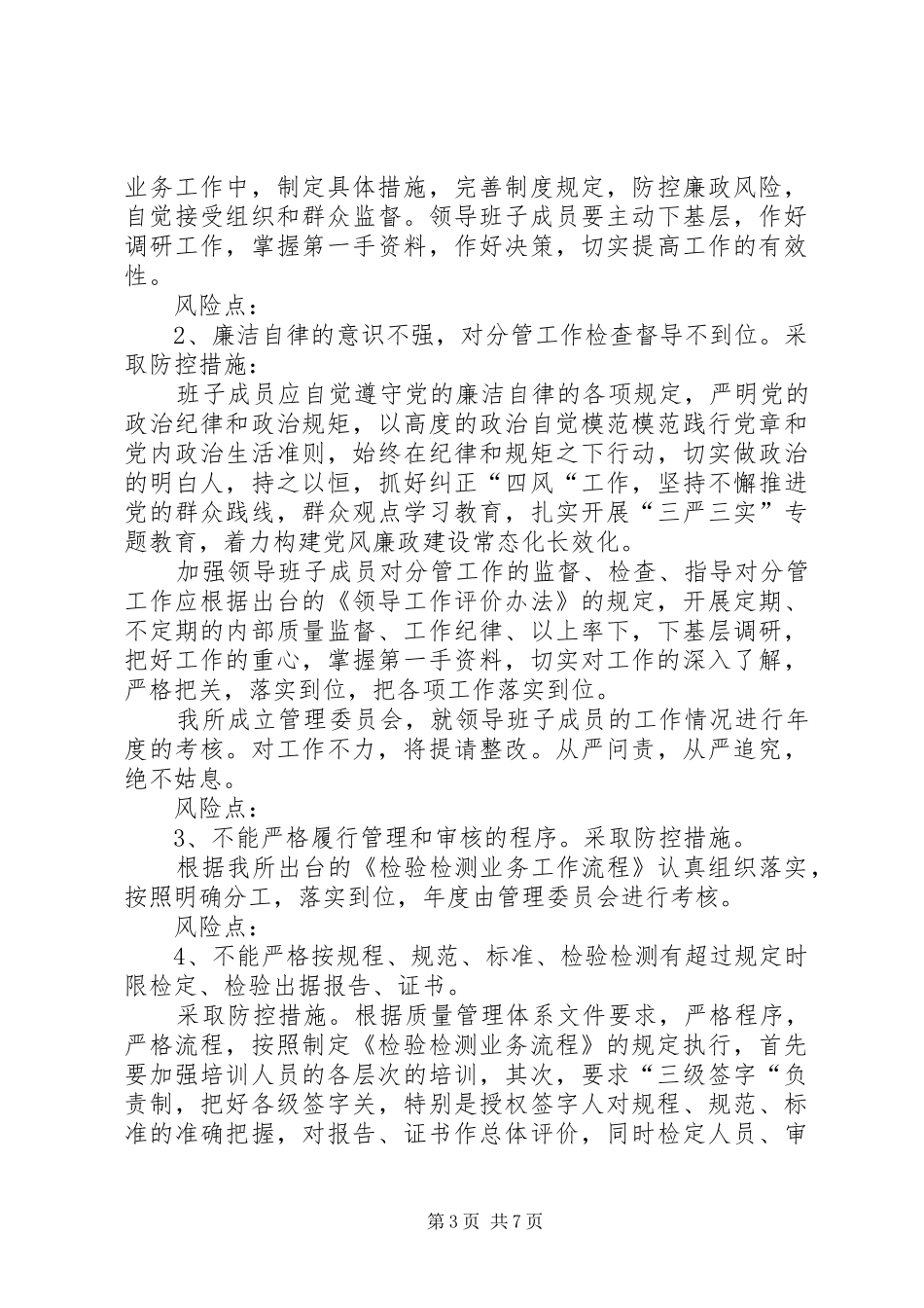 廉政风险评估报告[优秀范文5篇] _第3页