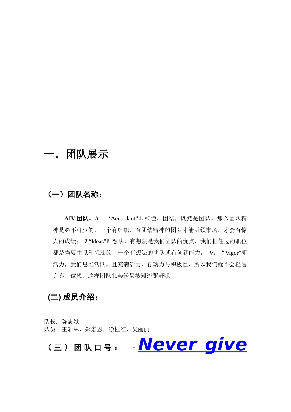 “匹克”校园营销大赛经典策划书_第3页