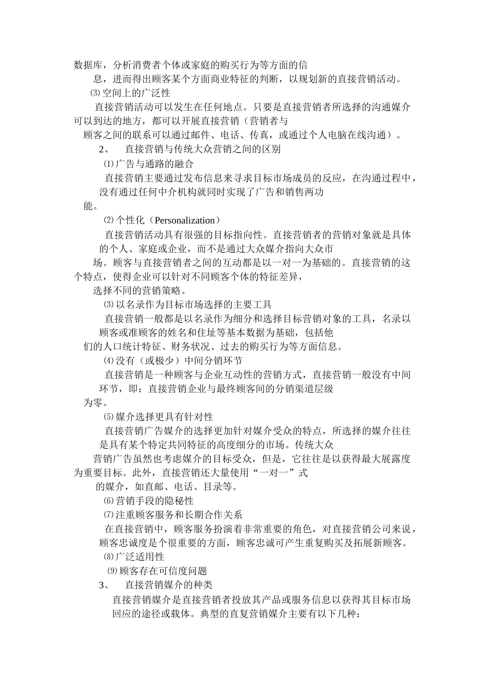 夕阳美整合直接营销模式分析_第3页