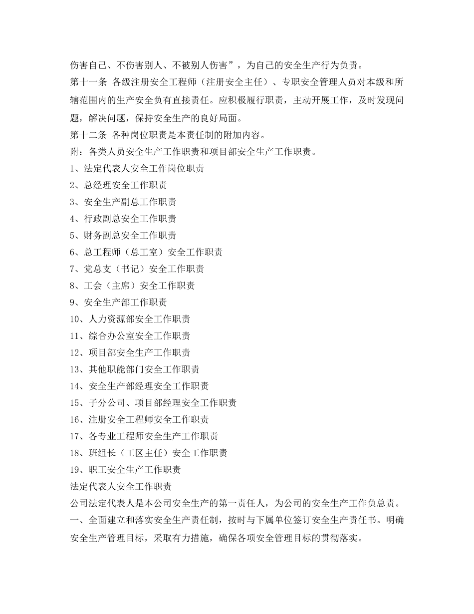 《安全管理文档》之各类人员安全生产工作职责和项目部安全生产工作职责 _第3页