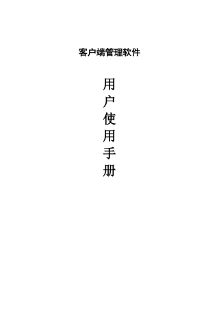 DVS-6000视频服务器用户使用手册V11
