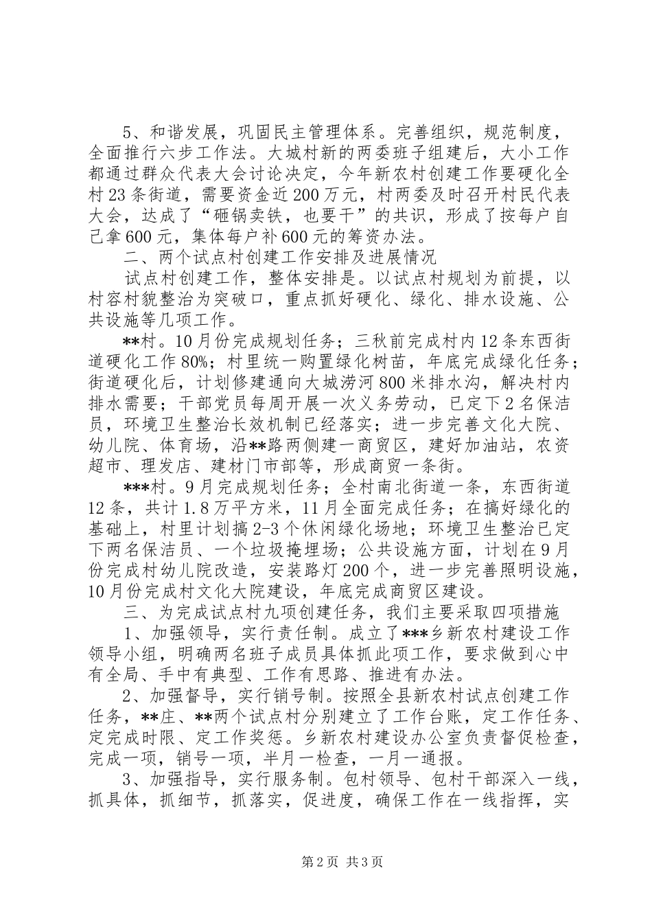 乡新农村建设工作汇报 _第2页