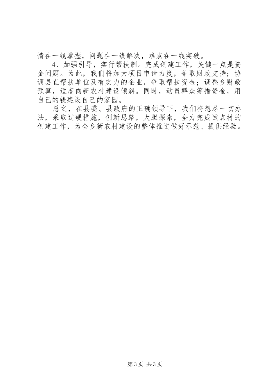 乡新农村建设工作汇报 _第3页