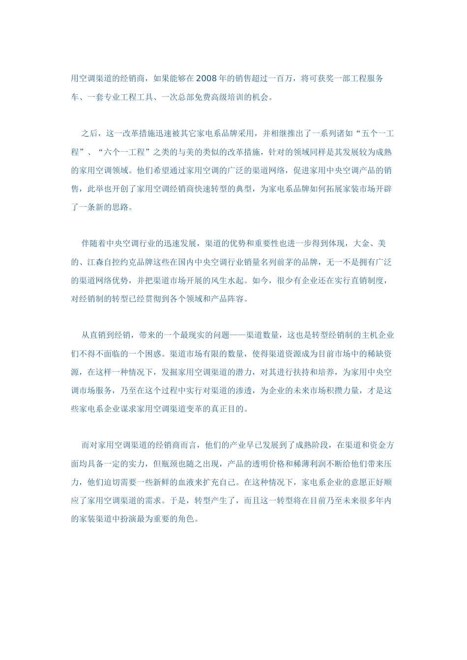 中央空调家装渠道2_第2页