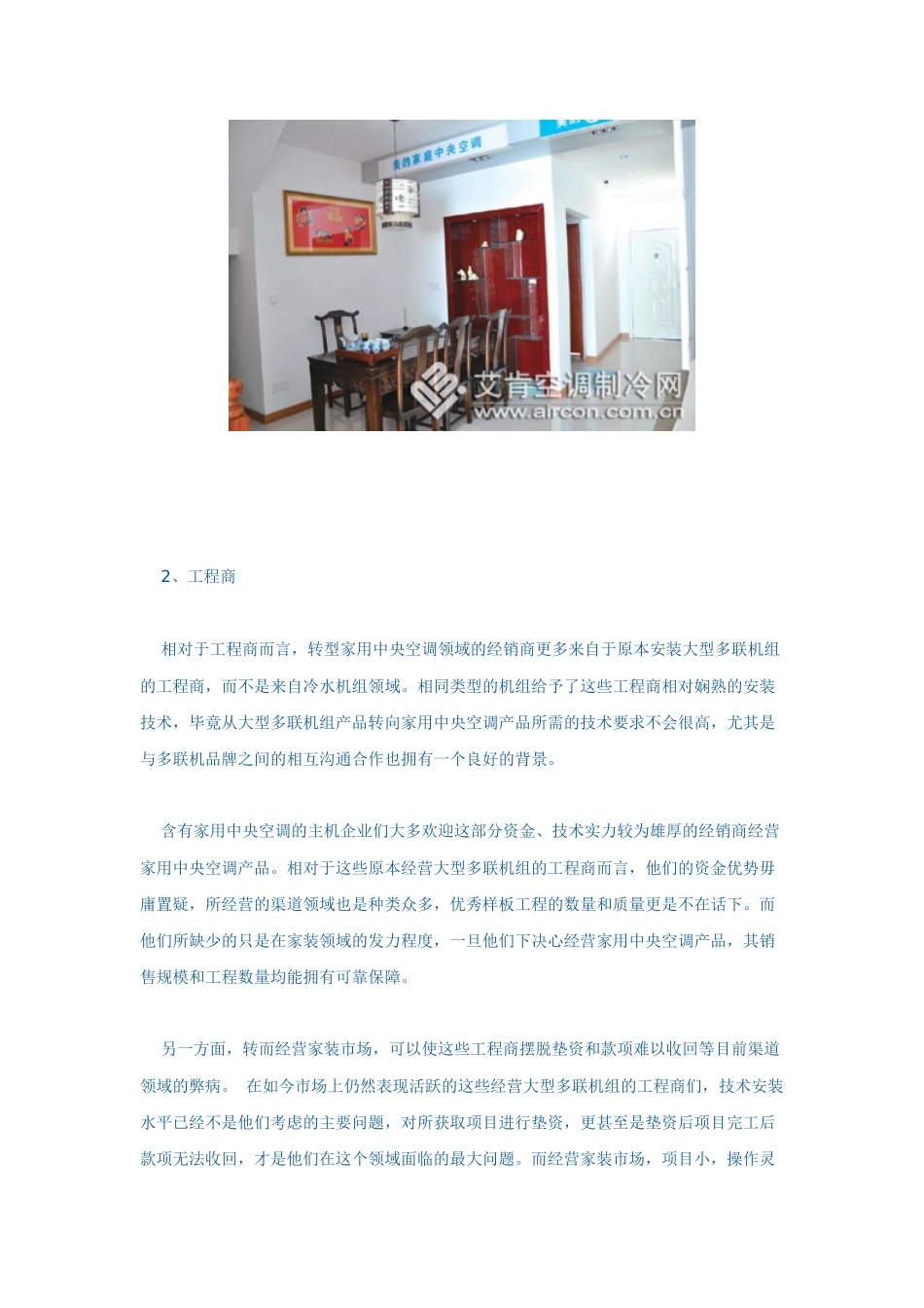 中央空调家装渠道2_第3页
