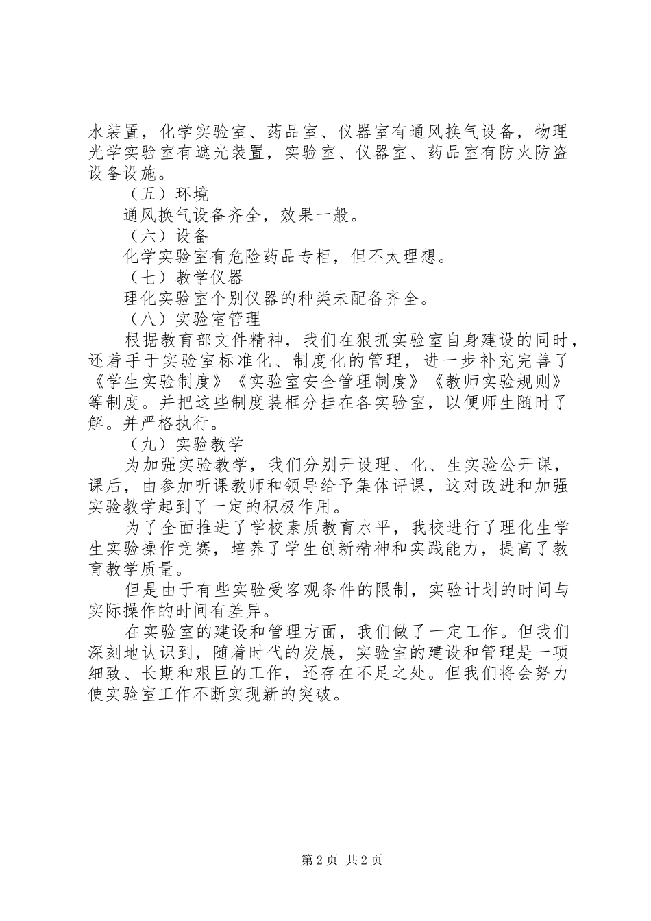 宋翟坨小学自评汇报材料 _第2页