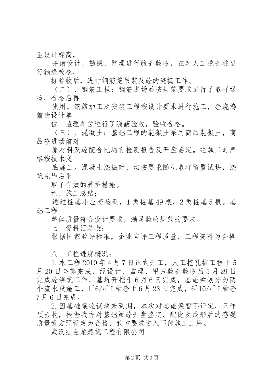 地基与基础自评报告 _第2页