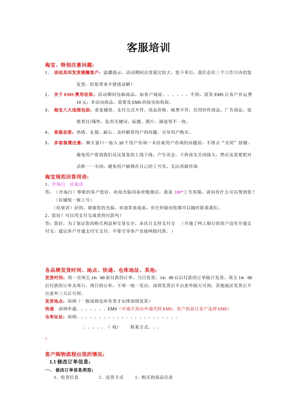 客服培训资料29839356_第1页