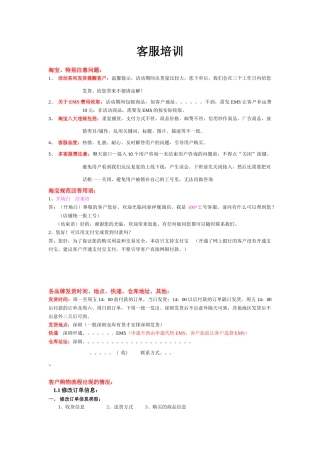 客服培训资料29839356