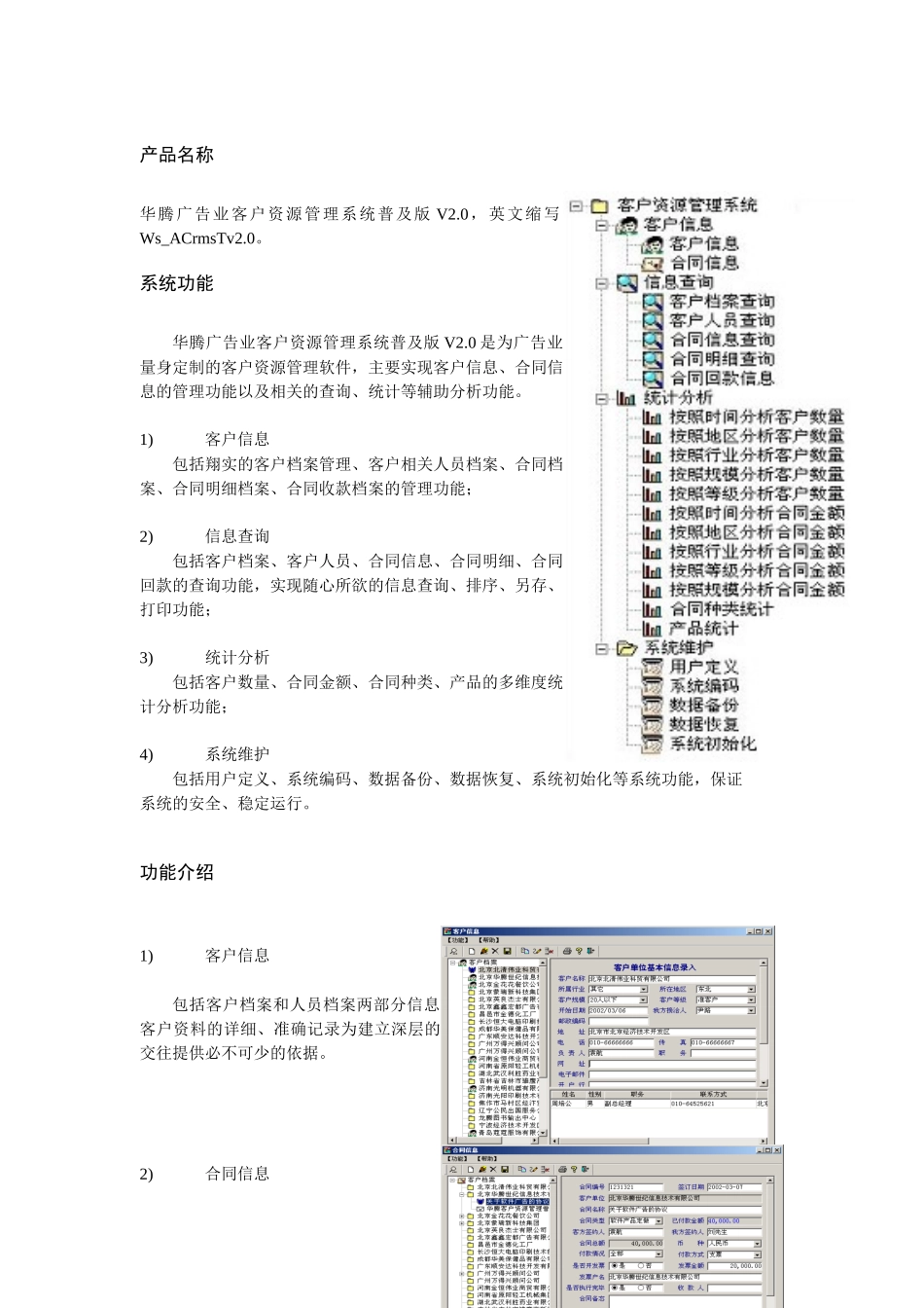 广告业客户资源管理普及版_第2页