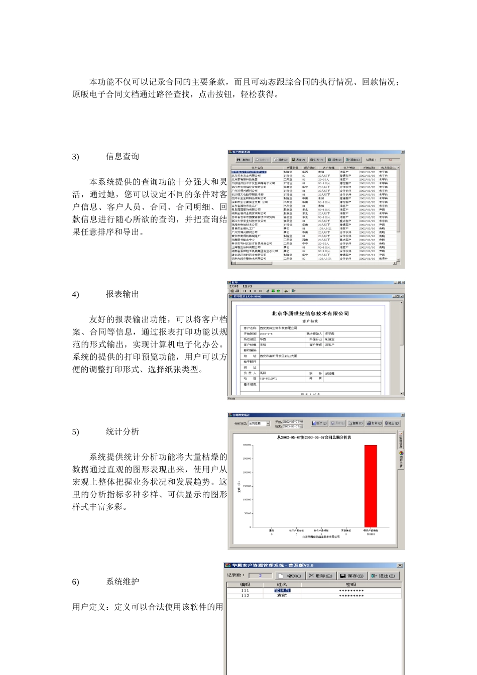 广告业客户资源管理普及版_第3页