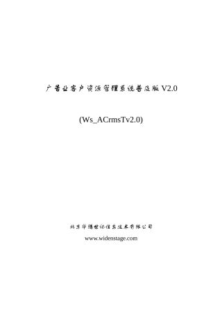 广告业客户资源管理普及版