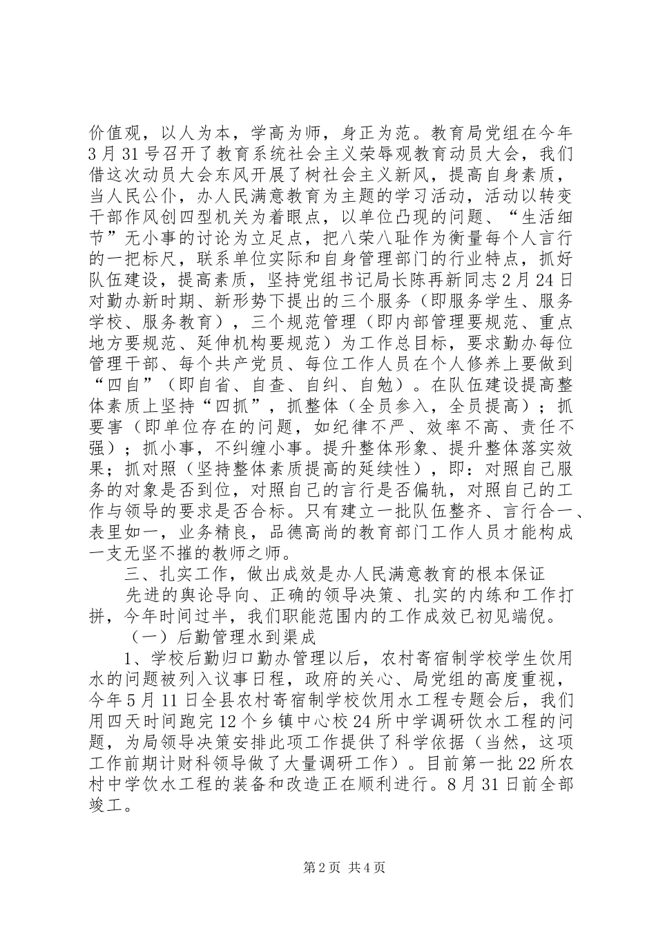 教育系统思想政治理论学习情况汇报 _第2页