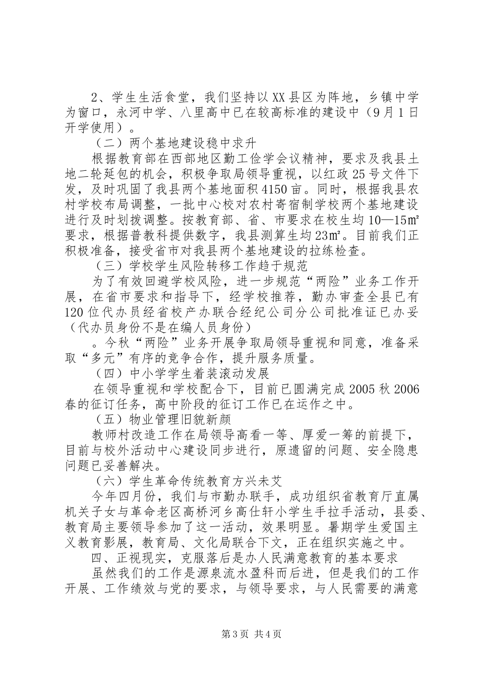 教育系统思想政治理论学习情况汇报 _第3页