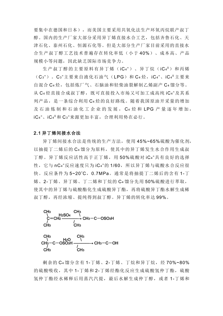 叔丁醇市场调研报告_第2页