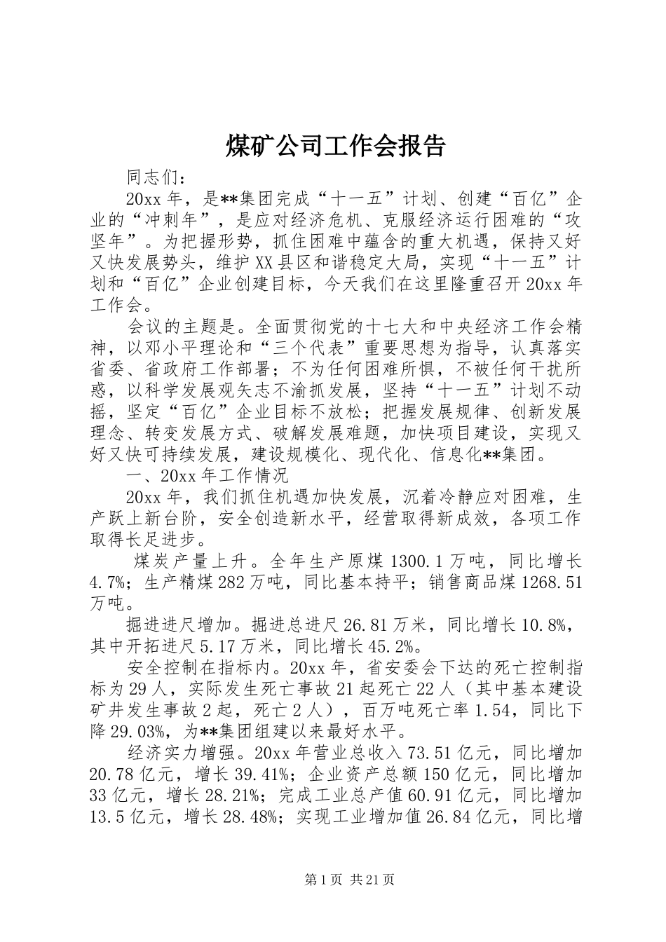 煤矿公司工作会报告 _第1页