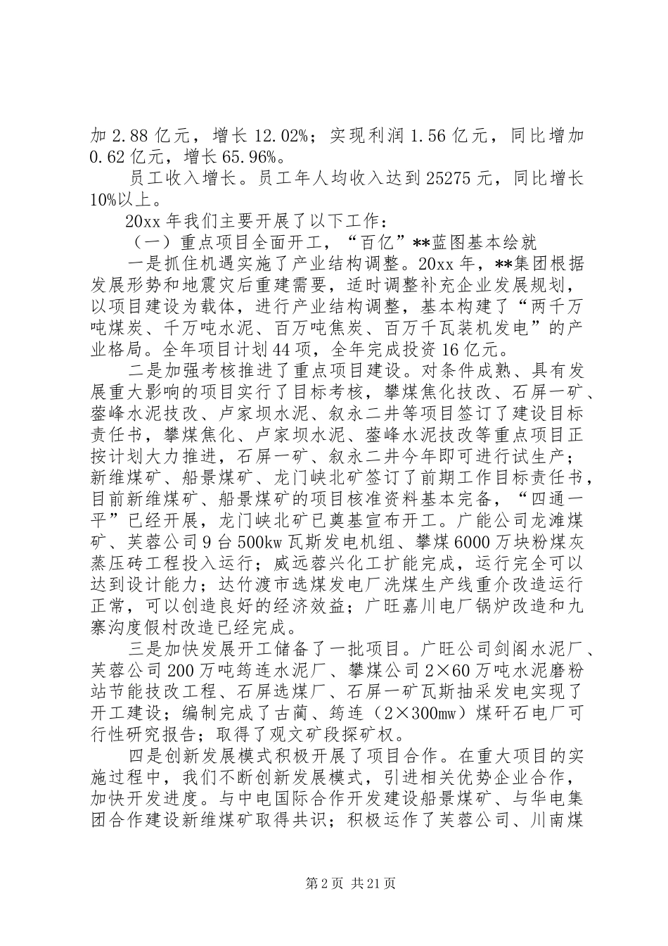 煤矿公司工作会报告 _第2页