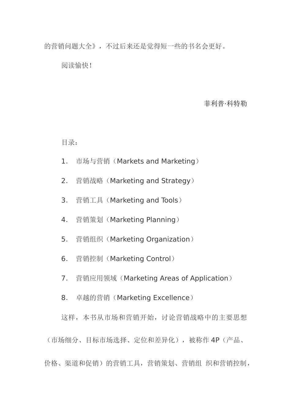 《科特勒说》--营销大师问答实录_第3页