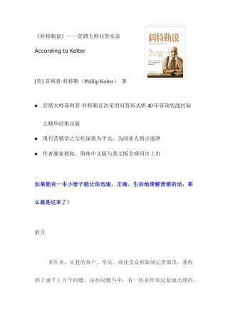 《科特勒说》--营销大师问答实录