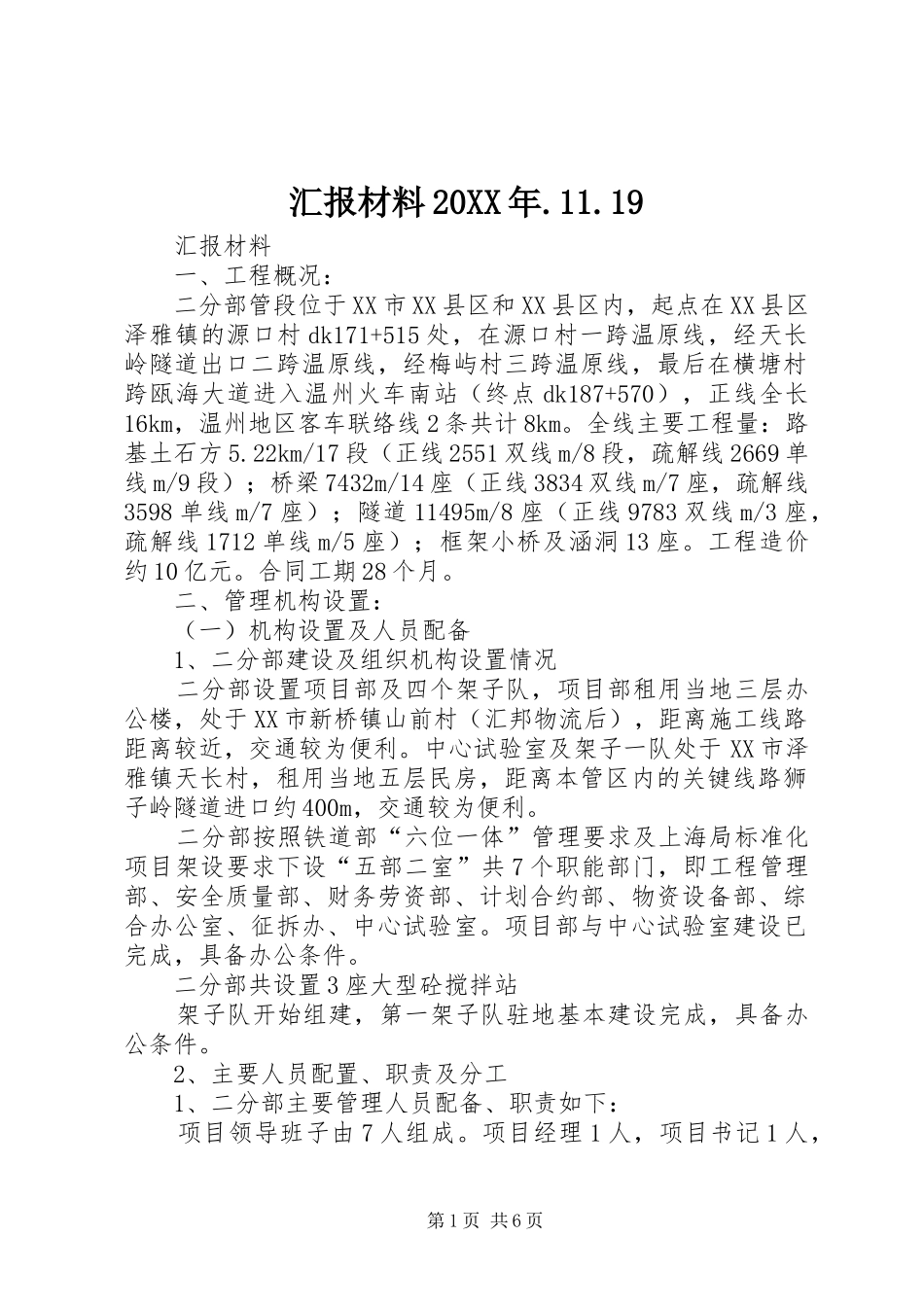 汇报材料20XX年.11.19_第1页