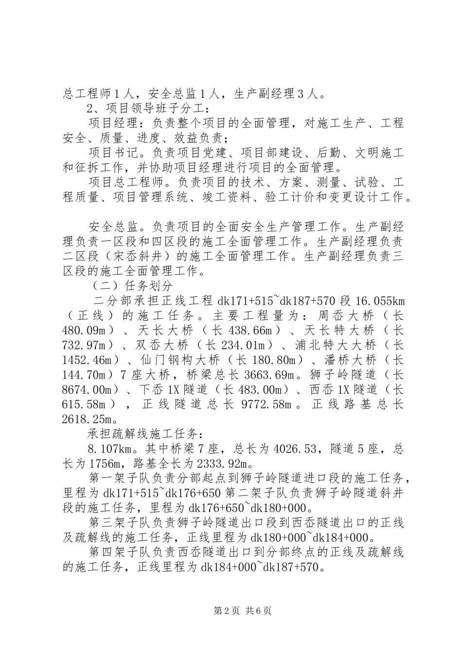 汇报材料20XX年.11.19_第2页