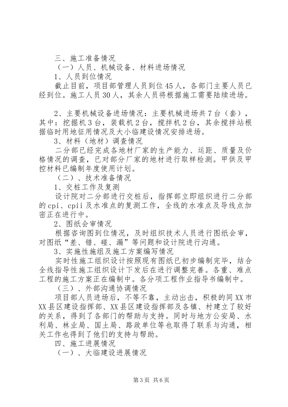 汇报材料20XX年.11.19_第3页