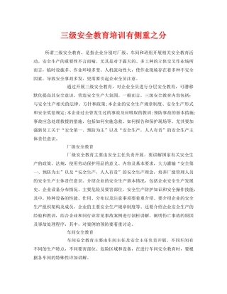 《安全管理》之三级安全教育培训有侧重之分 