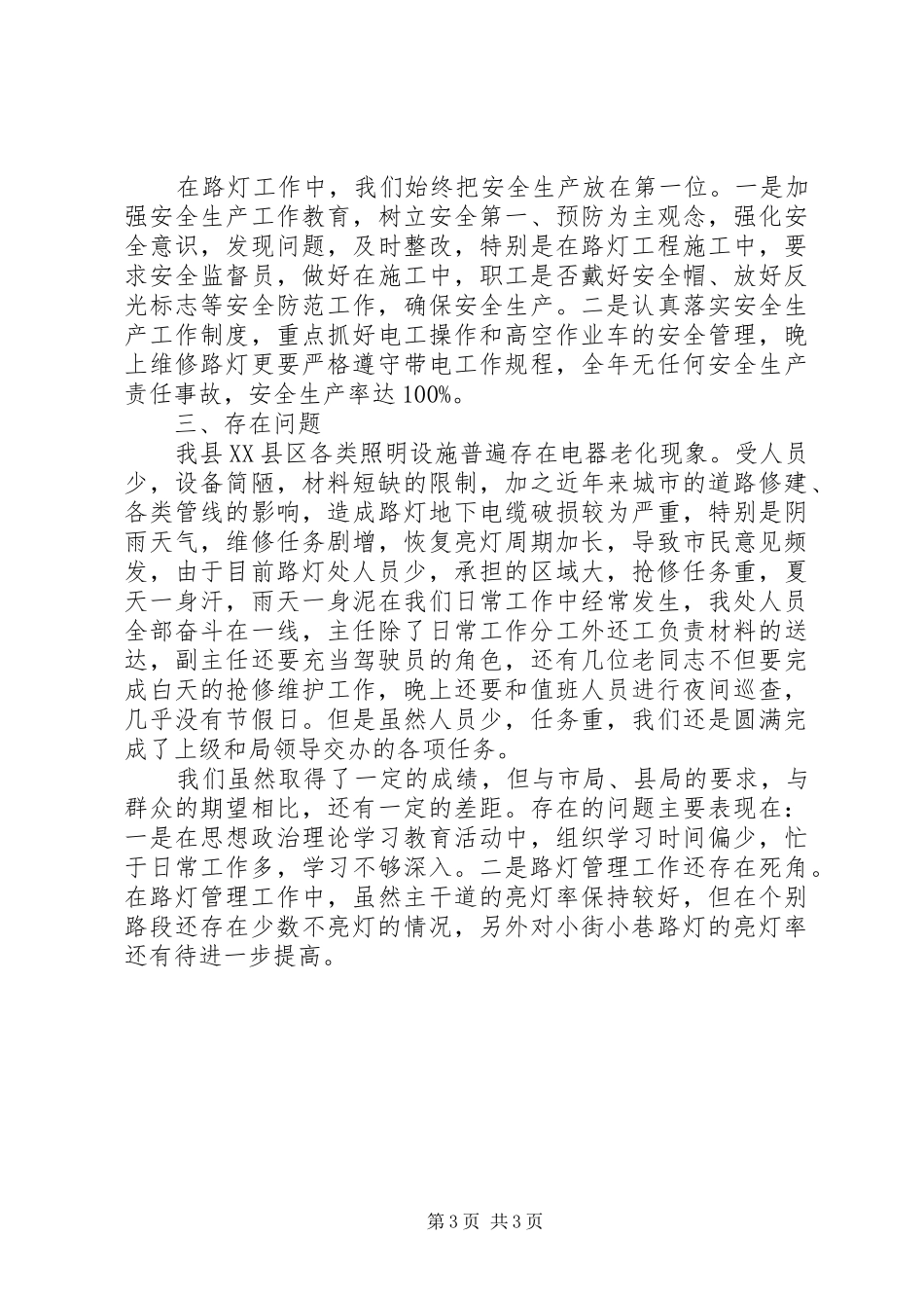 县城市绿色照明工作报告 _第3页