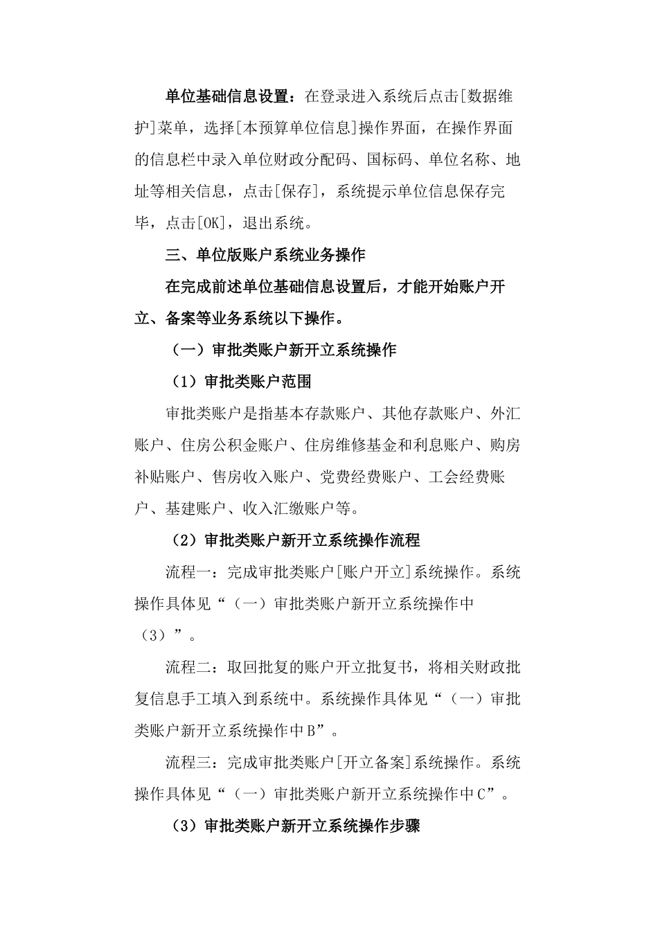 中央在京基层预算单位银行账户管理服务指南_第2页