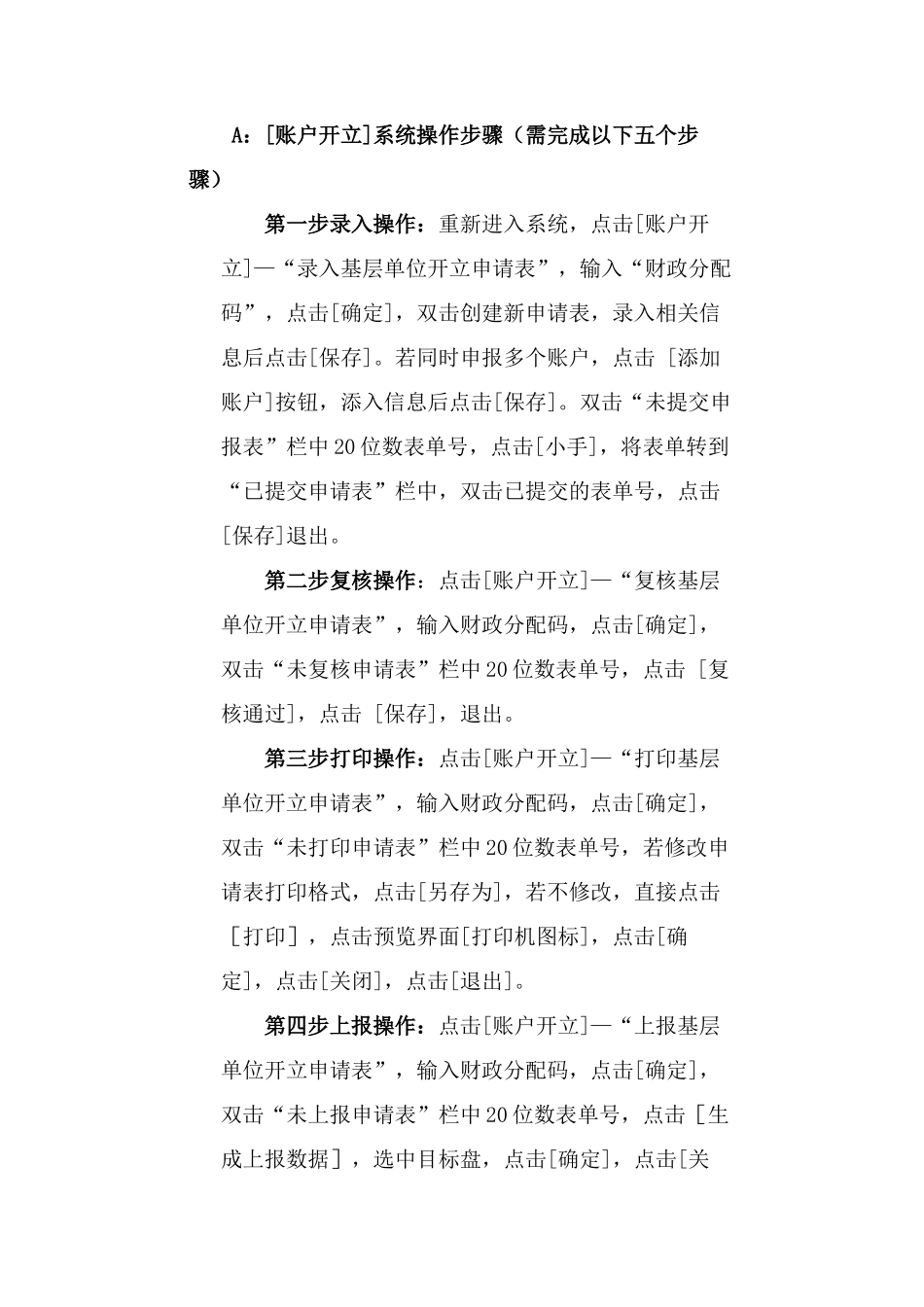 中央在京基层预算单位银行账户管理服务指南_第3页