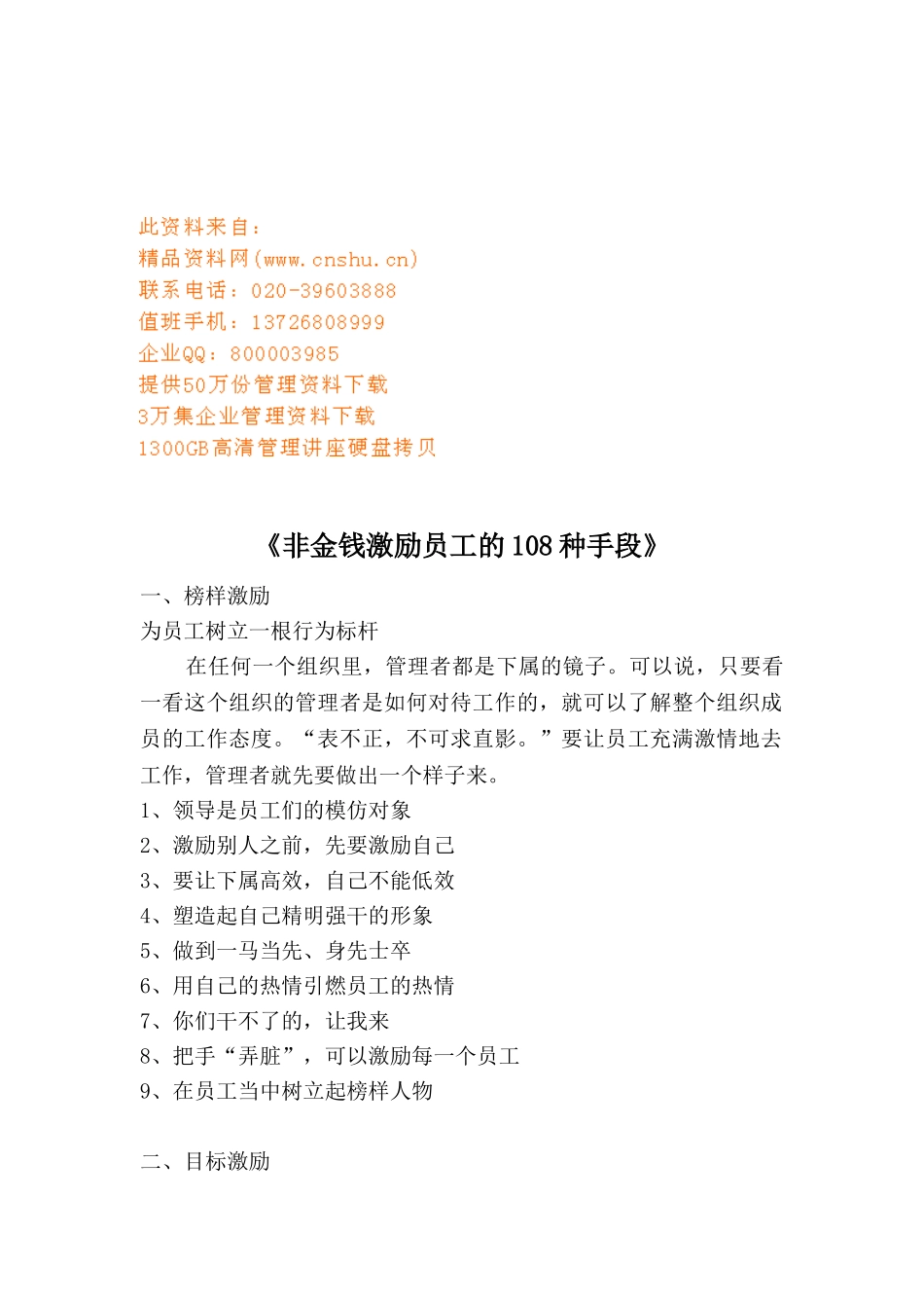非金钱激励员工的种手段_第1页