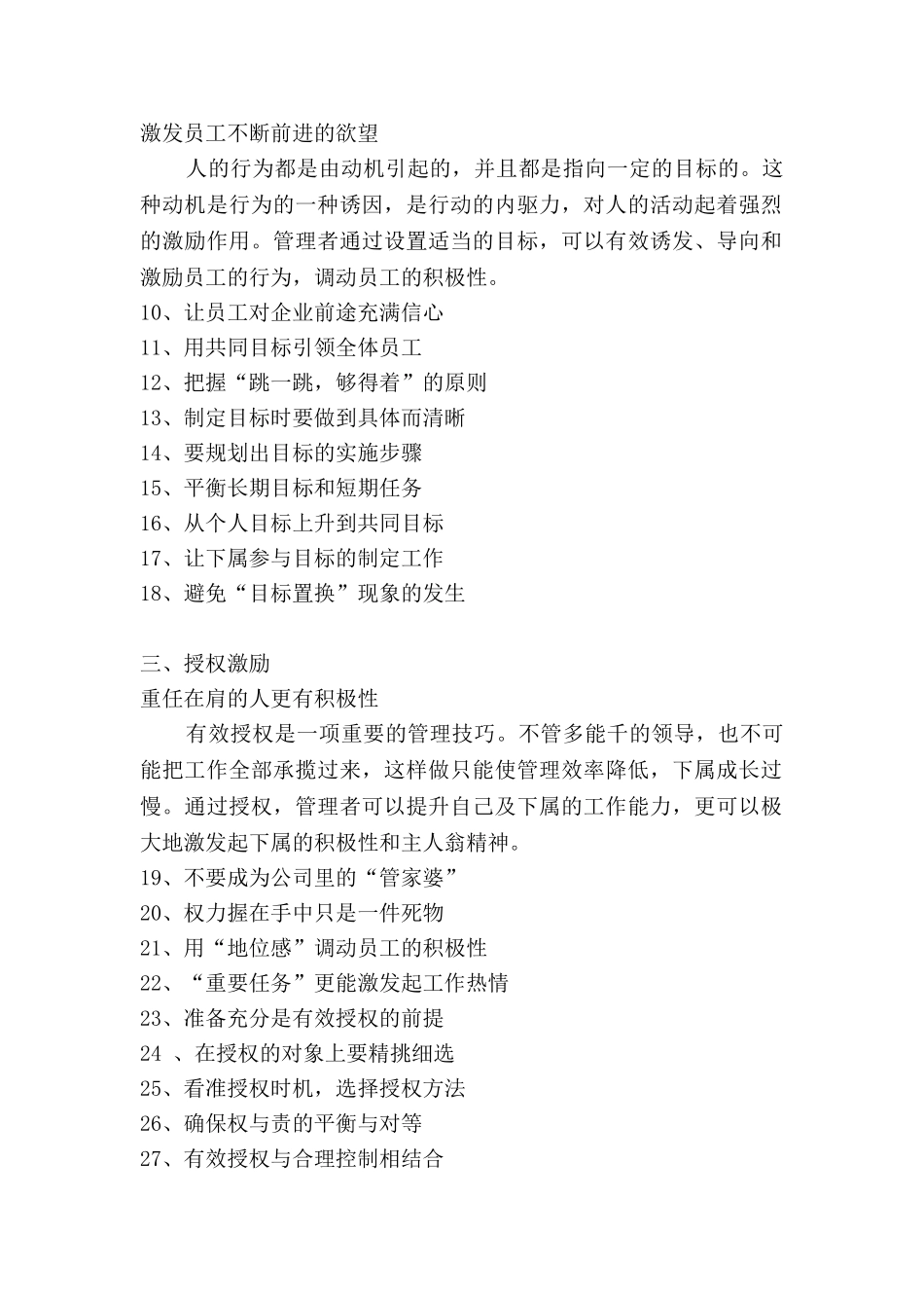 非金钱激励员工的种手段_第2页