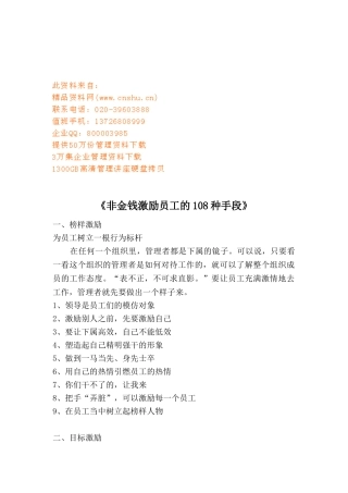 非金钱激励员工的种手段