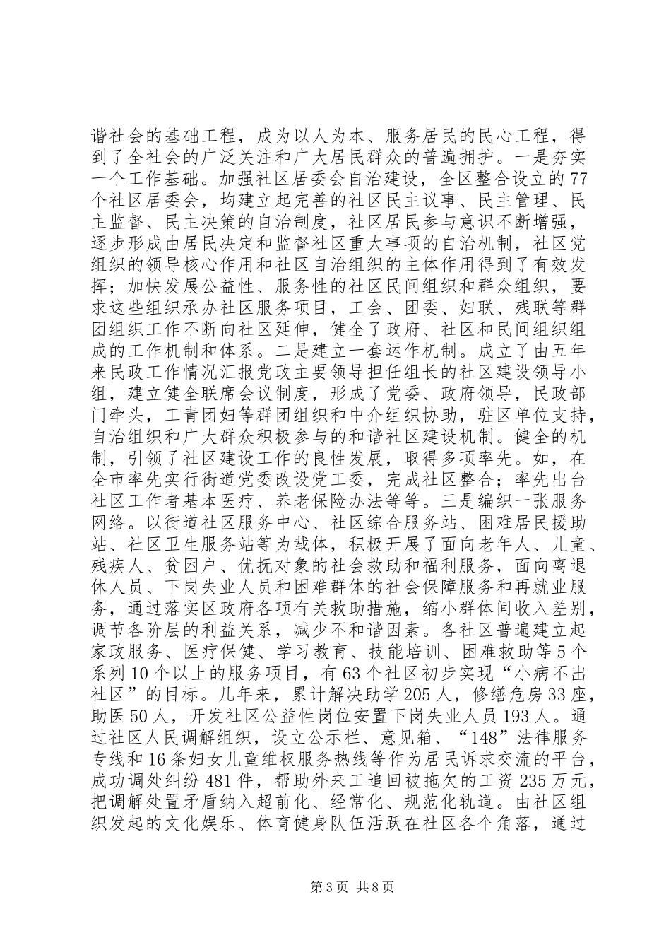 五年来民政工作情况汇报 _第3页