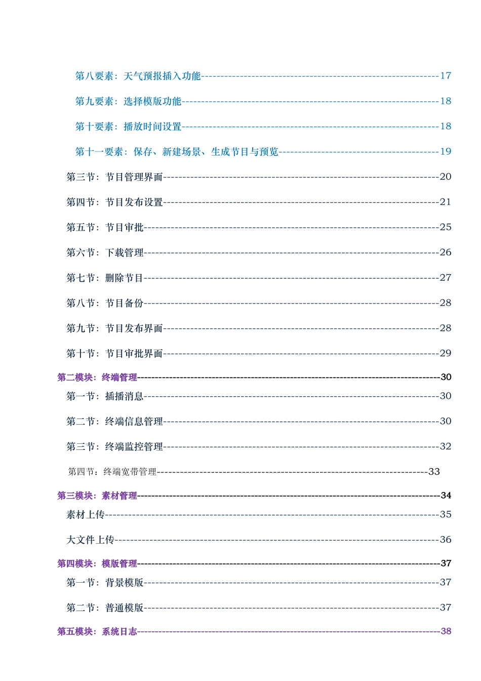 E版-多媒体信息发布系统V330操作手册_第2页