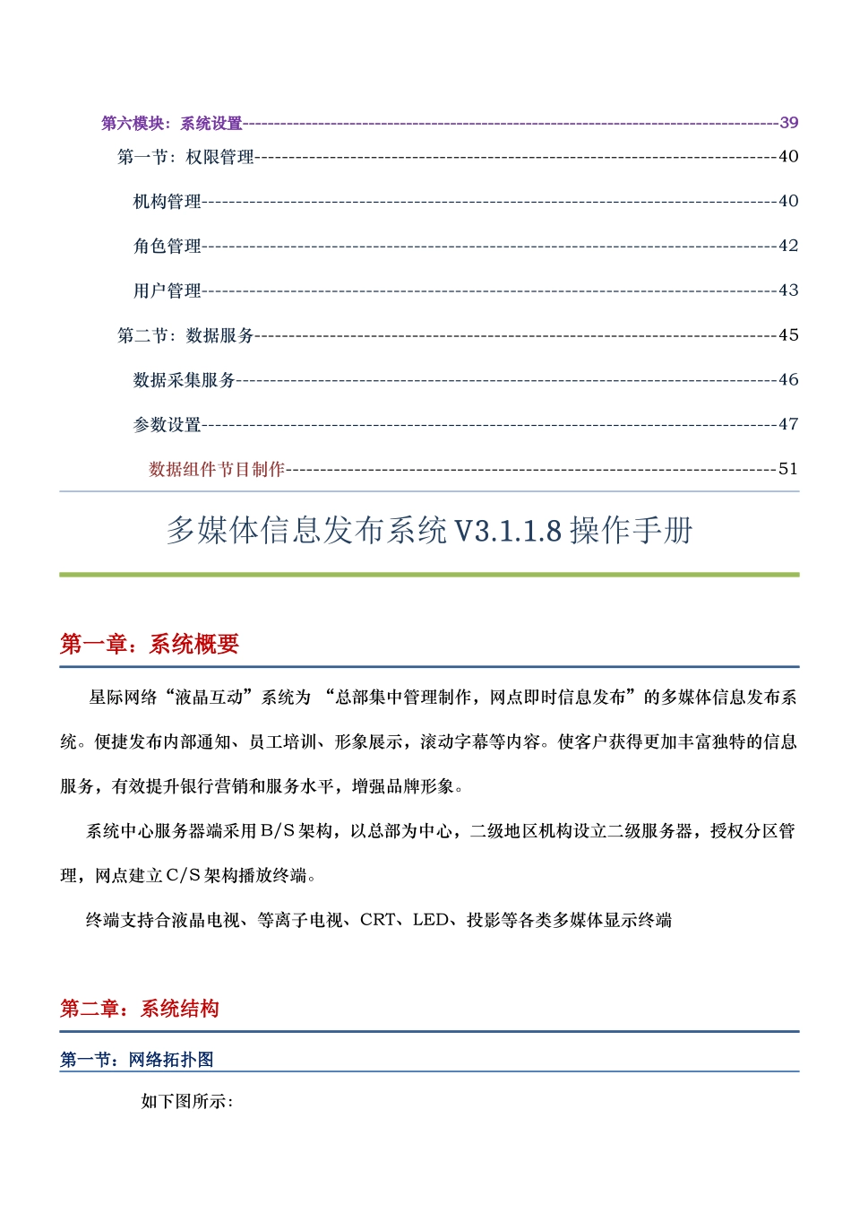 E版-多媒体信息发布系统V330操作手册_第3页