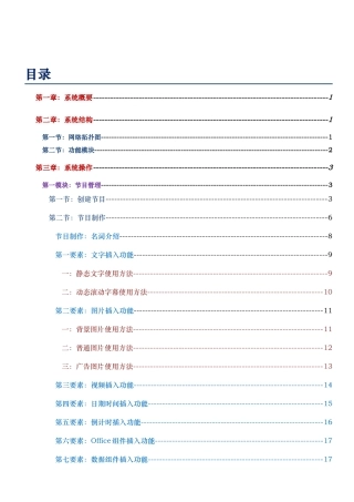 E版-多媒体信息发布系统V330操作手册