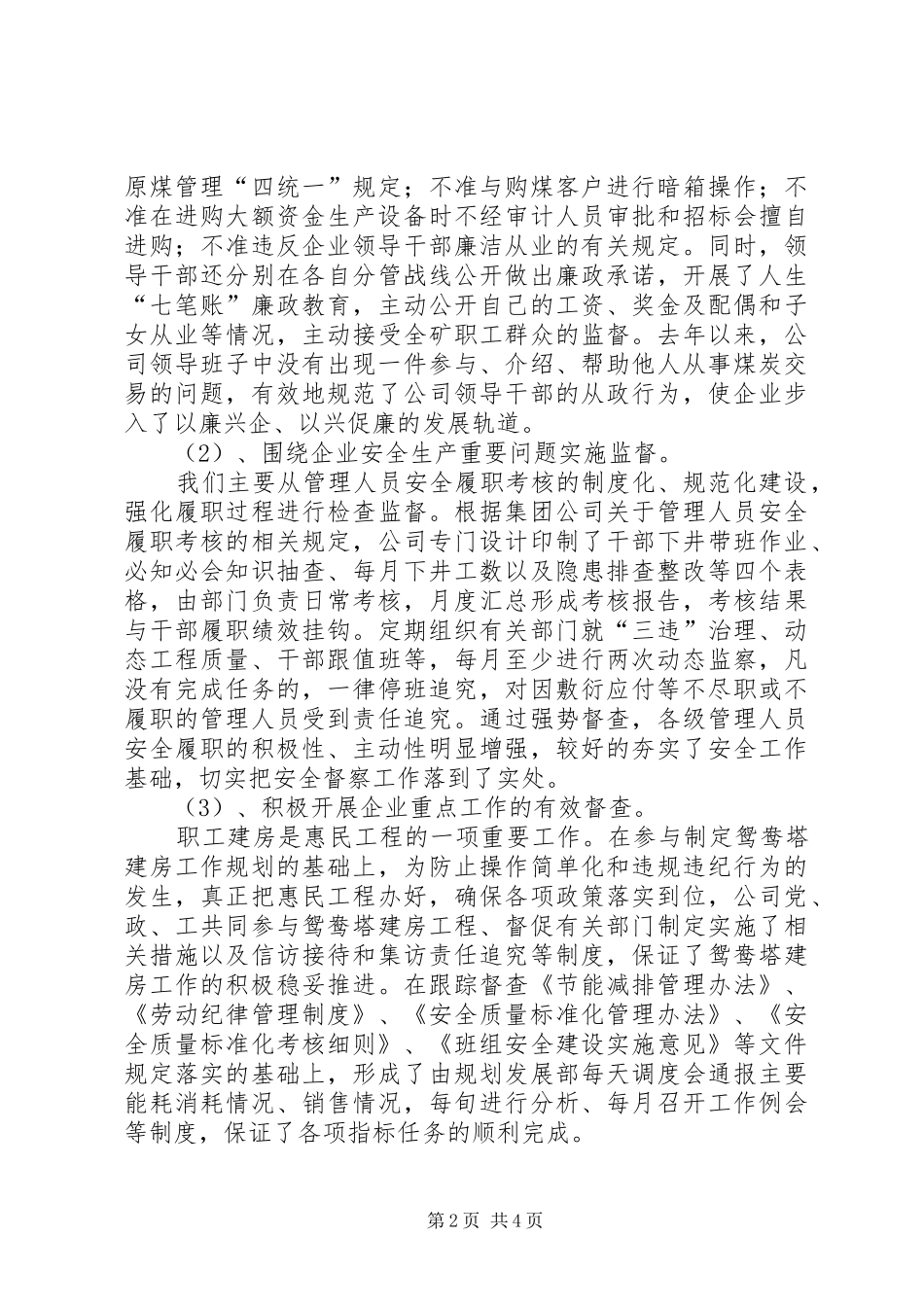 企业清政廉洁文化建设报告 _第2页