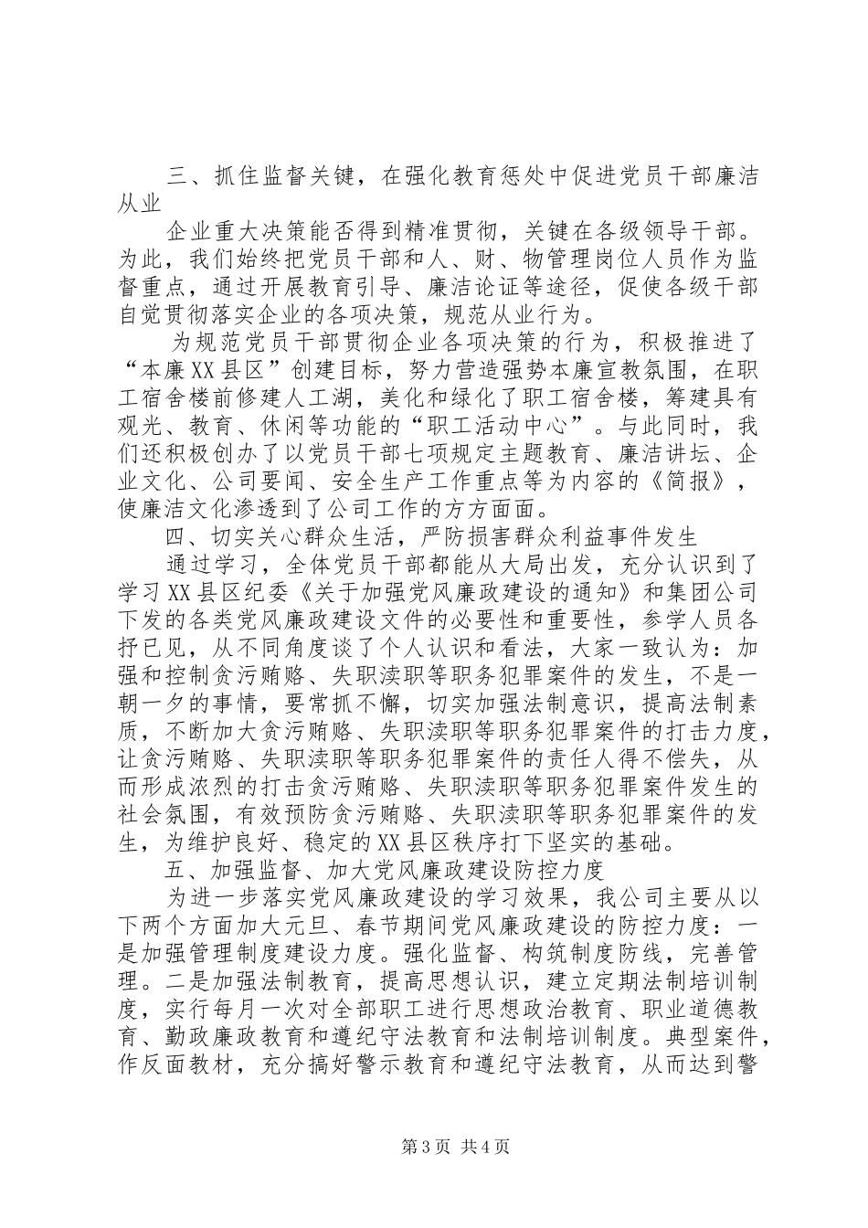 企业清政廉洁文化建设报告 _第3页