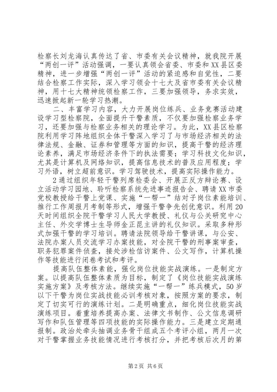 宣传部“两创一评”活动汇报材料范文合集 _第2页