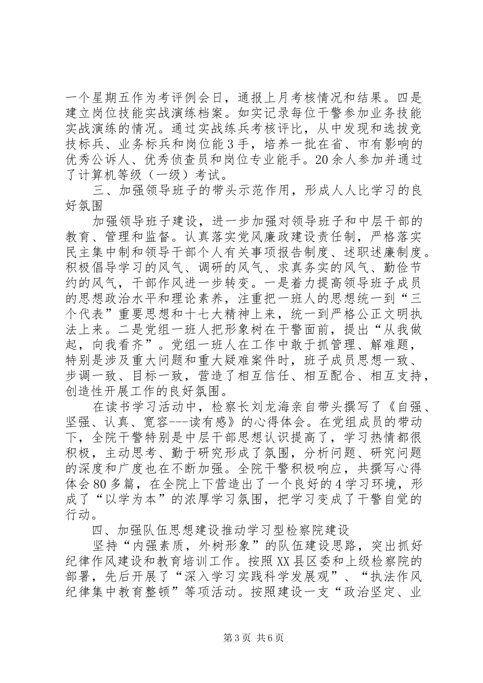 宣传部“两创一评”活动汇报材料范文合集 _第3页