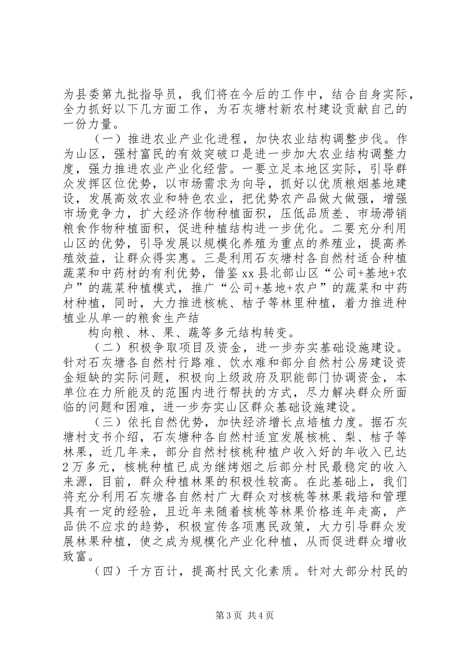 关于石灰塘村委会新农村建设的现状情况调研报告 _第3页