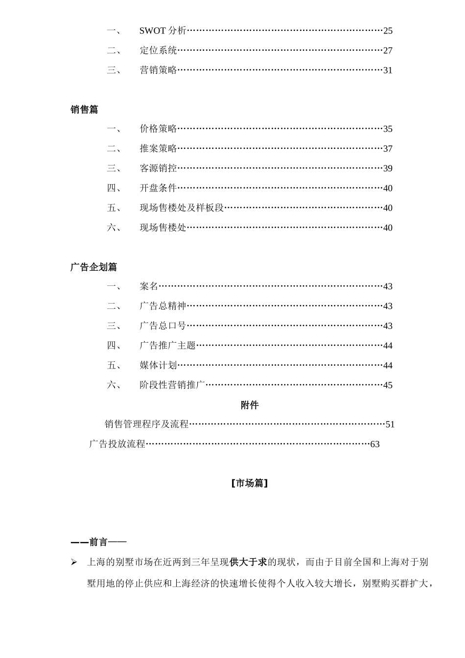 中海某某别墅项目营销策划报告30_第2页