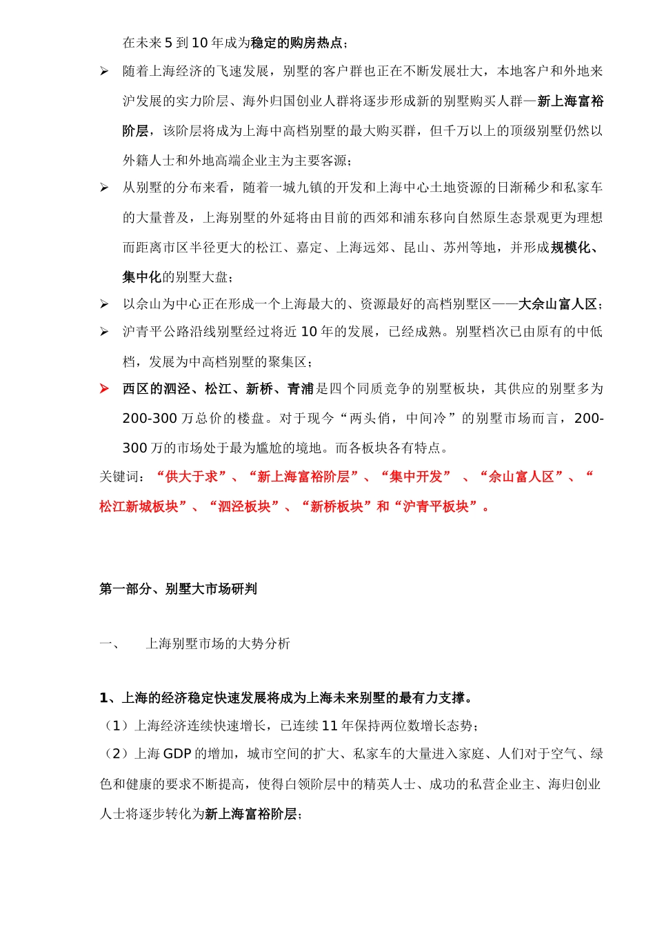 中海某某别墅项目营销策划报告30_第3页