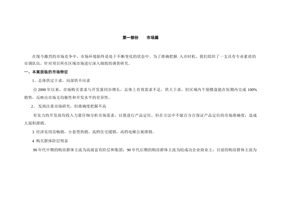 小户型楼盘营销策划方案_第1页