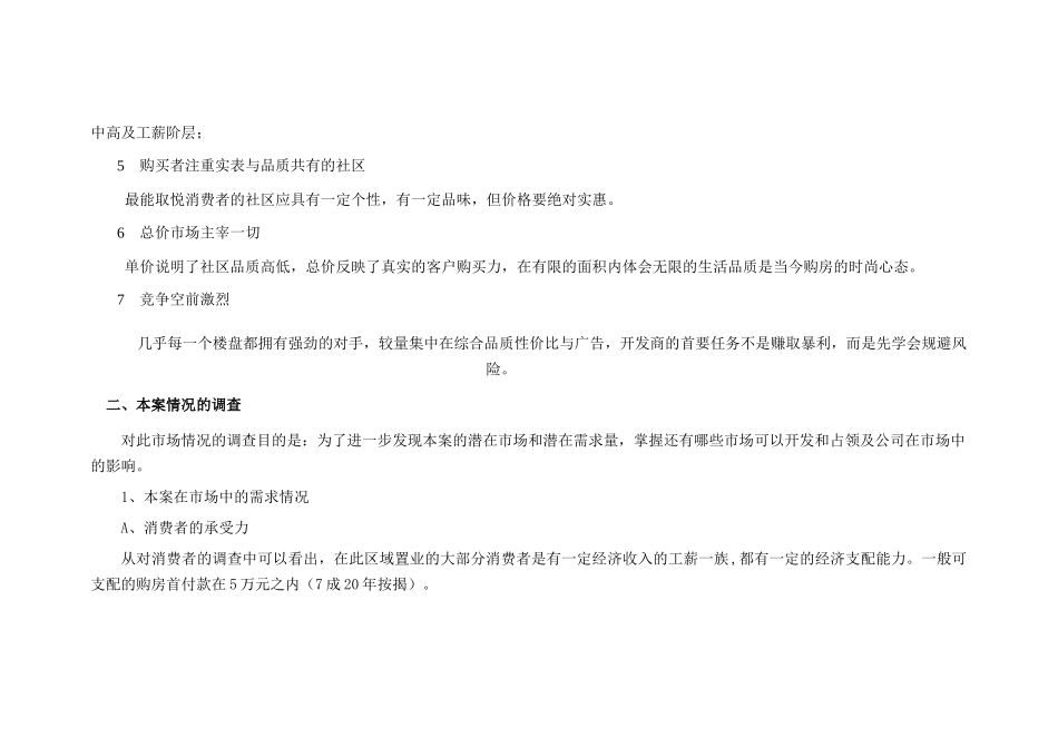 小户型楼盘营销策划方案_第2页