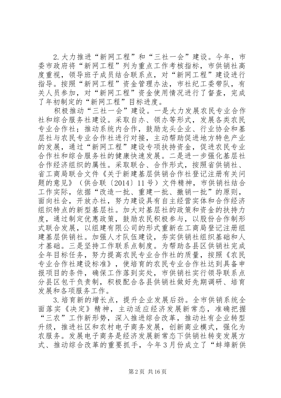 供销社十二五工作总结及工作计划_第2页